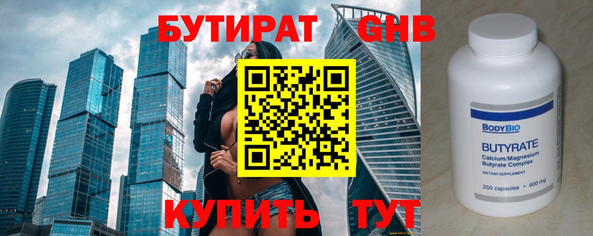 Дятьково  Бутират жидкий экстази  Вход с VPN 