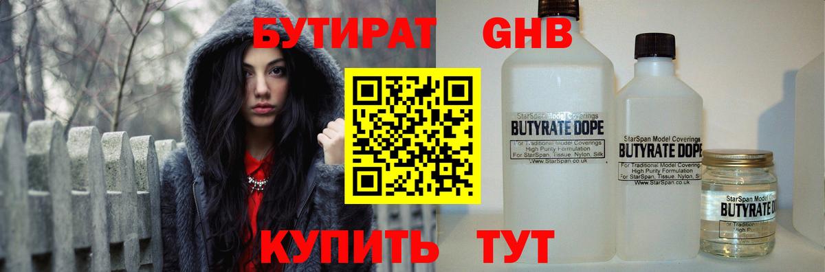 БУТИРАТ буратино Дятьково