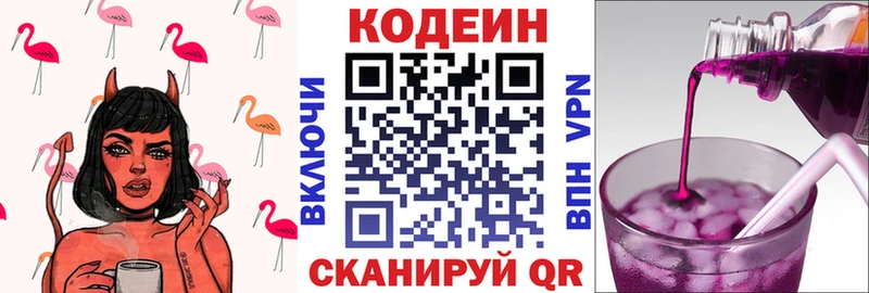 Кодеин напиток Lean (лин) закладка blacksprut как зайти Дятьково