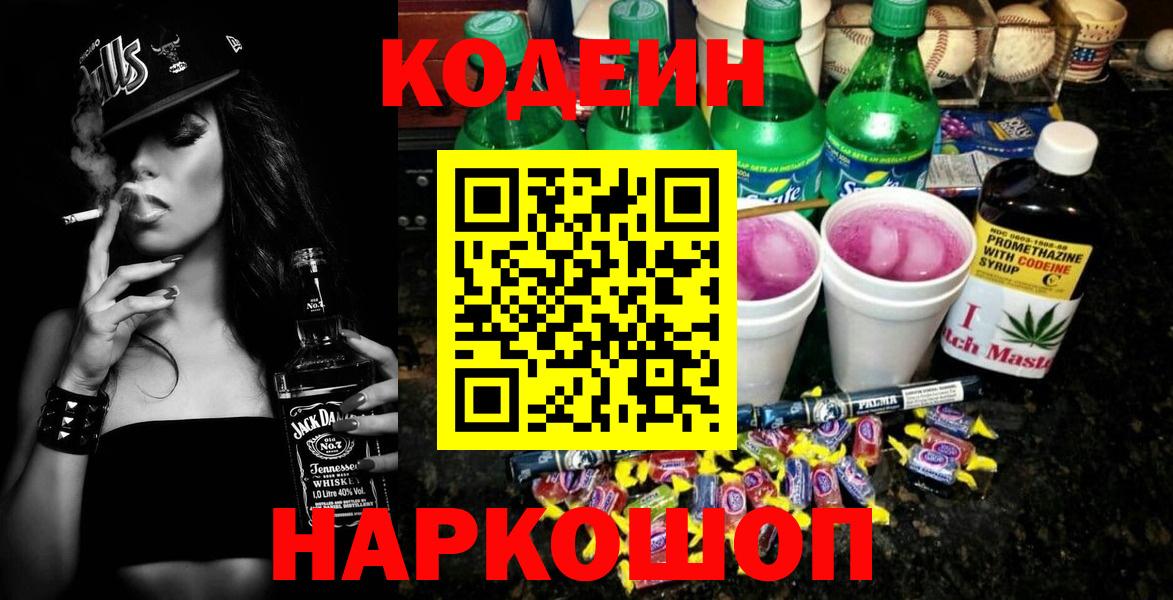 Кодеин напиток Lean (лин)  Кодеин Purple Drank  Дятьково  Вход с VPN 