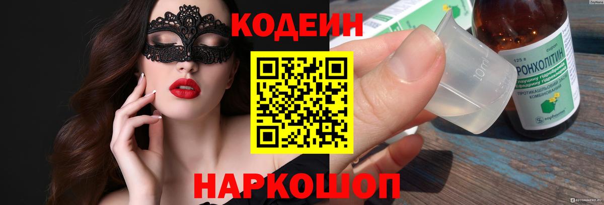 Codein Purple Drank Дятьково