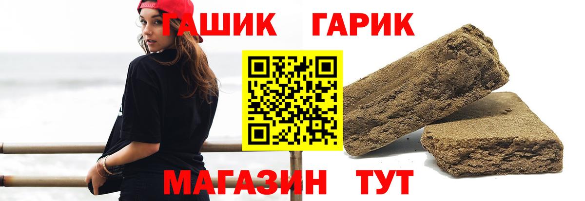 ГАШ гашик Дятьково