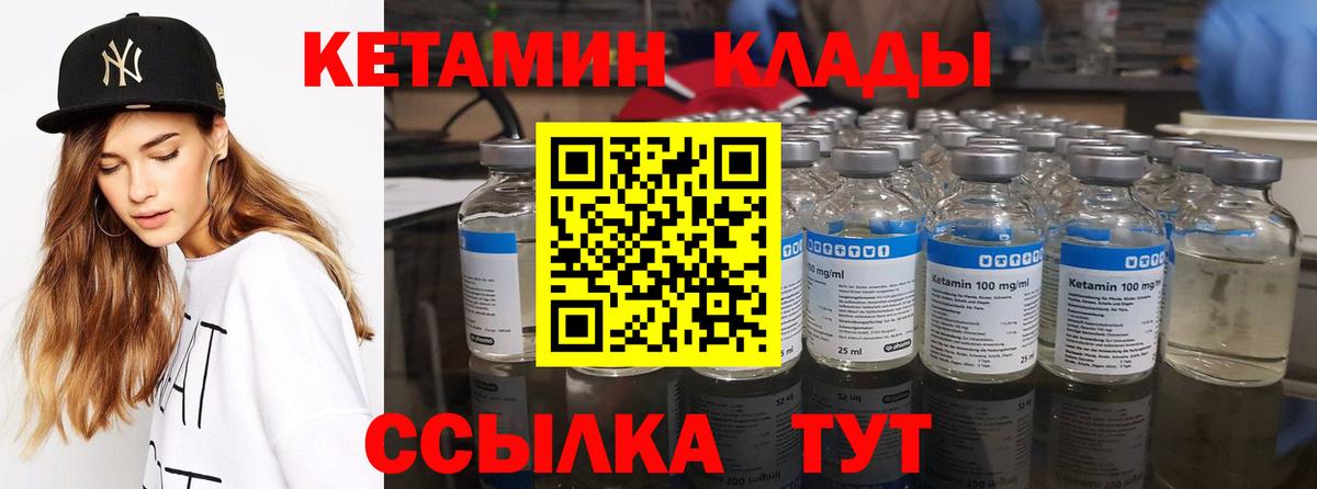 КЕТАМИН VHQ Дятьково